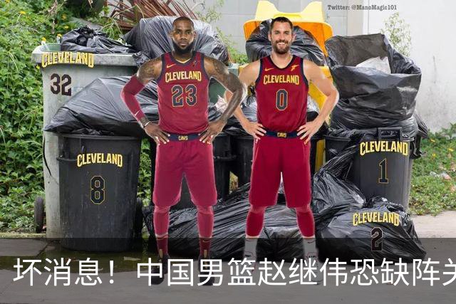 坏消息！中国男篮赵继伟恐缺阵关键战，脚踝肿胀+打封闭，很感动