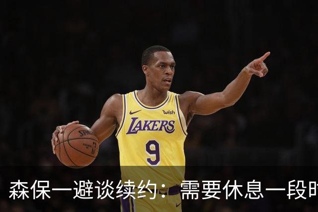 森保一避谈续约：需要休息一段时间 然后好好回顾比赛