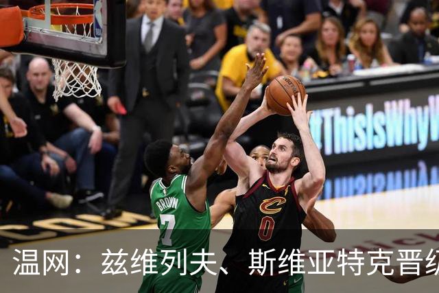 温网：兹维列夫、斯维亚特克晋级第三轮